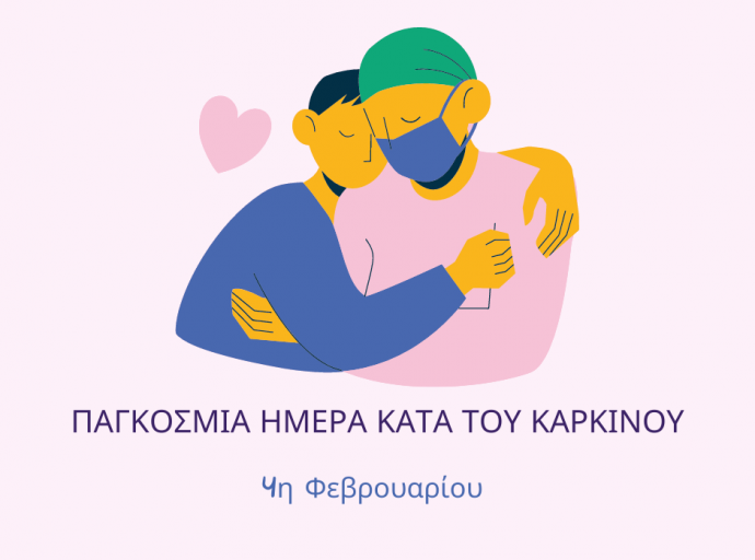 Παγκόσμια Ημέρα κατά του Καρκίνου